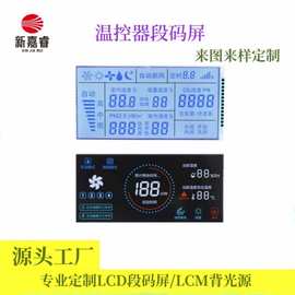 开 模定 制LCD温控器液晶显示模组空调控制器段码显示屏VA断码屏