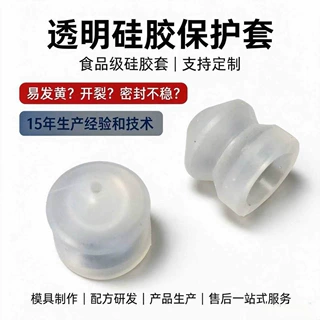 硅胶套厂家开模透明硅胶保护套 食品级硅胶套  耐高温硅胶套定制
