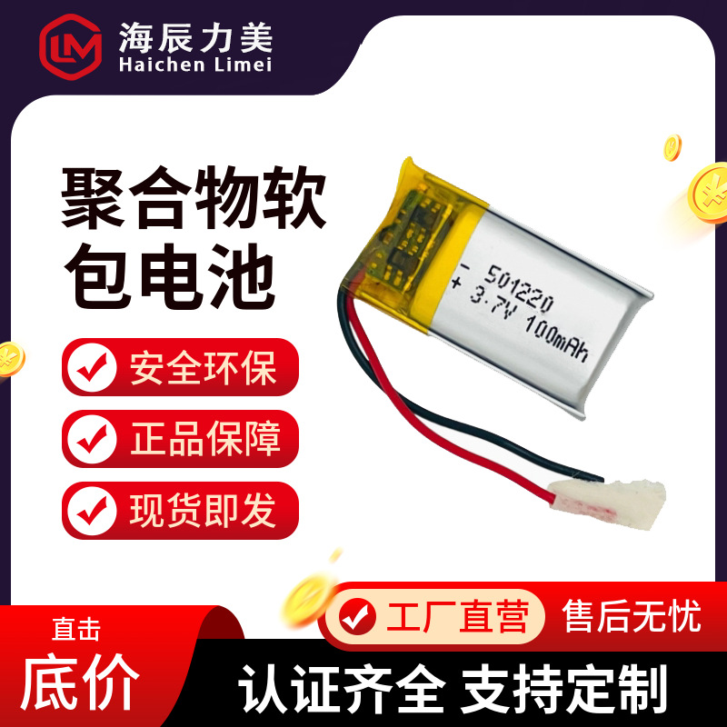 공장 재고 501220-80mAh 작은 폴리머 리튬 배터리 3.7v 샤워 전동 칫솔