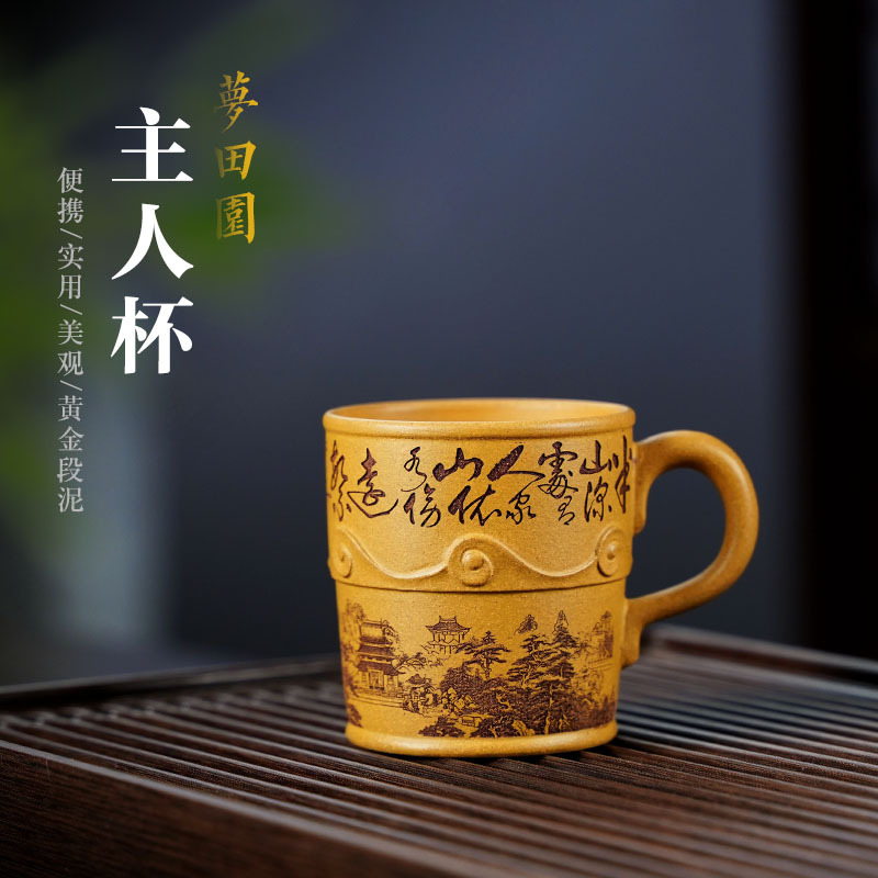 精品主人杯梦田园黄金段泥手工杯刻绘品茗杯茶道配件带把杯子侧把