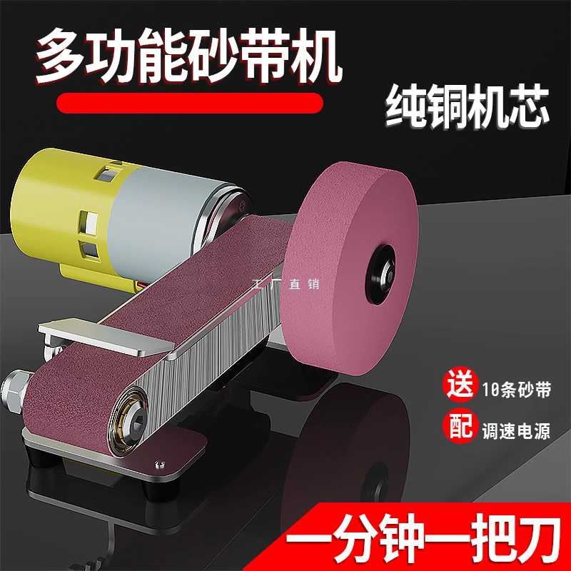 Электрический станок для шлифовальной ленты автоматический ленточный шлифовальный станок небольшой домашний артефакт шлифовальный мини-шлифовальный станок