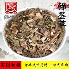 老兵诚信中药材批发 豨签草 稀签草 棉苍狼 稀莶草 西茜草 代发货
