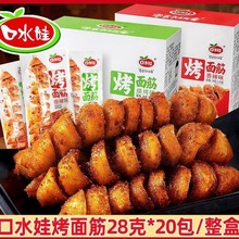 网红零食烤面筋28g*20独立包装小吃办公休闲小开袋即食批发香辣味