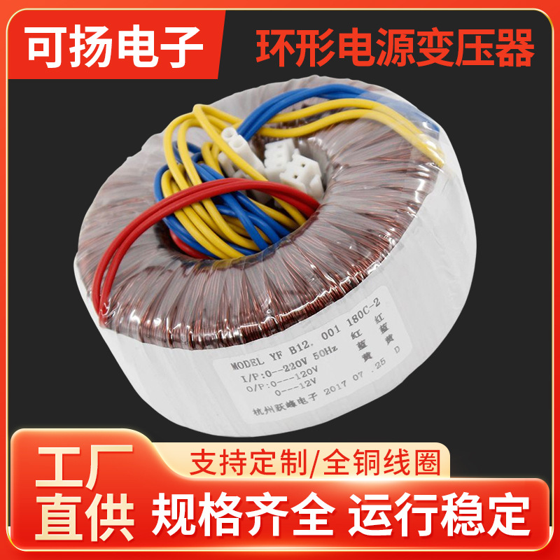 杭可厂家直供环型电源变压器 220V转120V电源变压器180C-2大功率