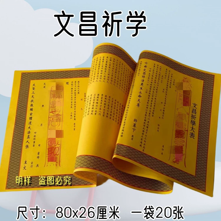 Тайваньский тантрический диск с текстом молитвы Вэнь Чана, 80* 26cm мм, большое издание, в наличии, для академического использования, с молитвой о благополучии и цинобрем, приносящий удачу.