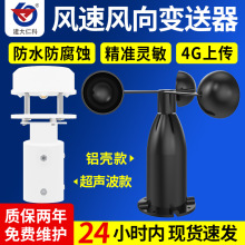 超声波气象三杯风速仪风速风向变送器传感器脉冲RS485modbus厂家