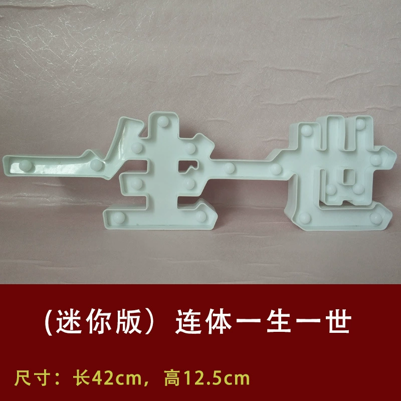 [连体汉字灯字母LED浪漫惊喜生日快乐表白求婚布置创意用品场景]