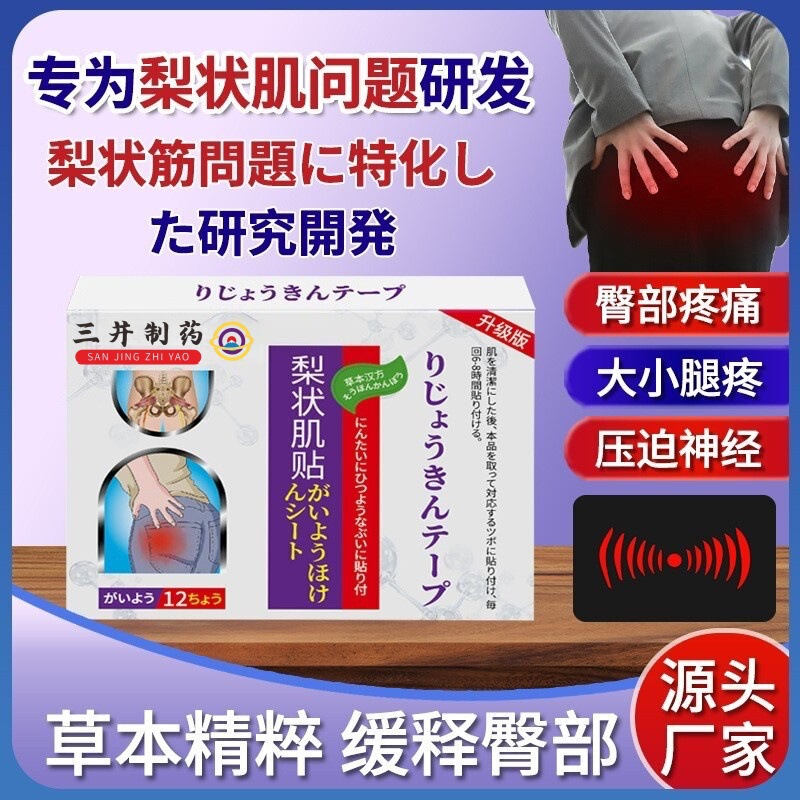 Songben Jinghong Pear-Shaped Muscle Type Plaster Specialized Patch for Sciatic Nerve and Lumbar Spine Compression Nerve Pain Relief Patch Factory Direct Sales