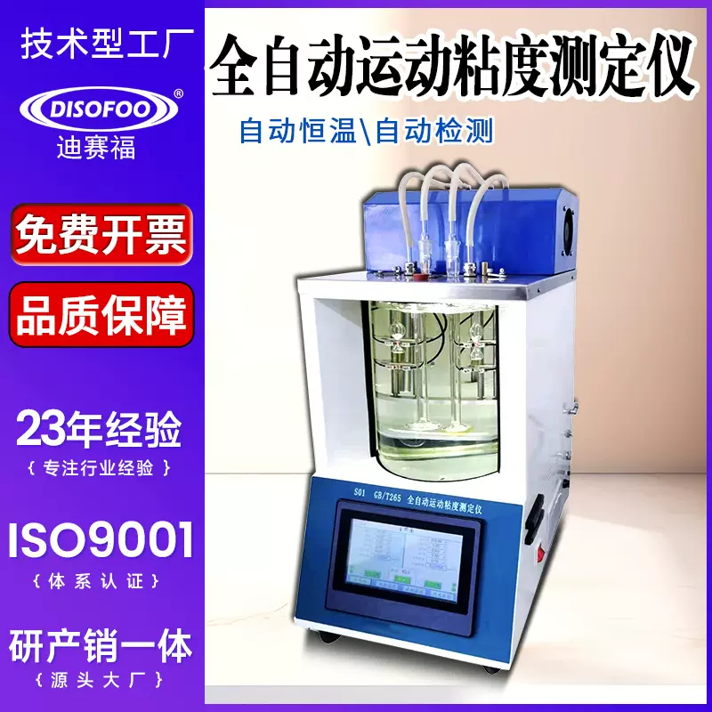 石油产品自动运动粘度测定仪动力粘度计算法GBT265粘度指数测试仪