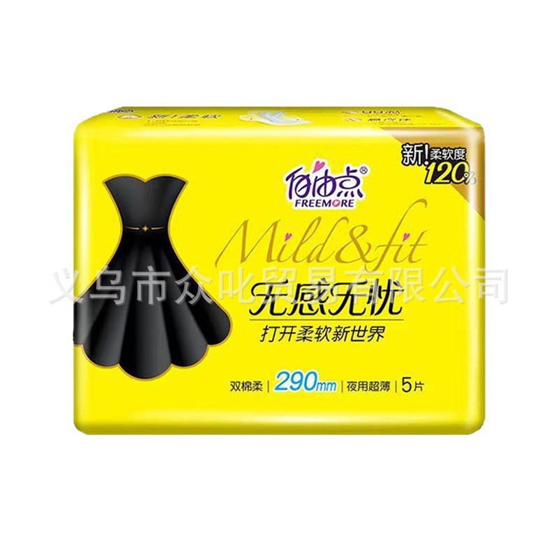 自由点卫生巾无感7日 敏感肌益生菌安睡裤 舒睡 有机纯棉整箱批发|undefined