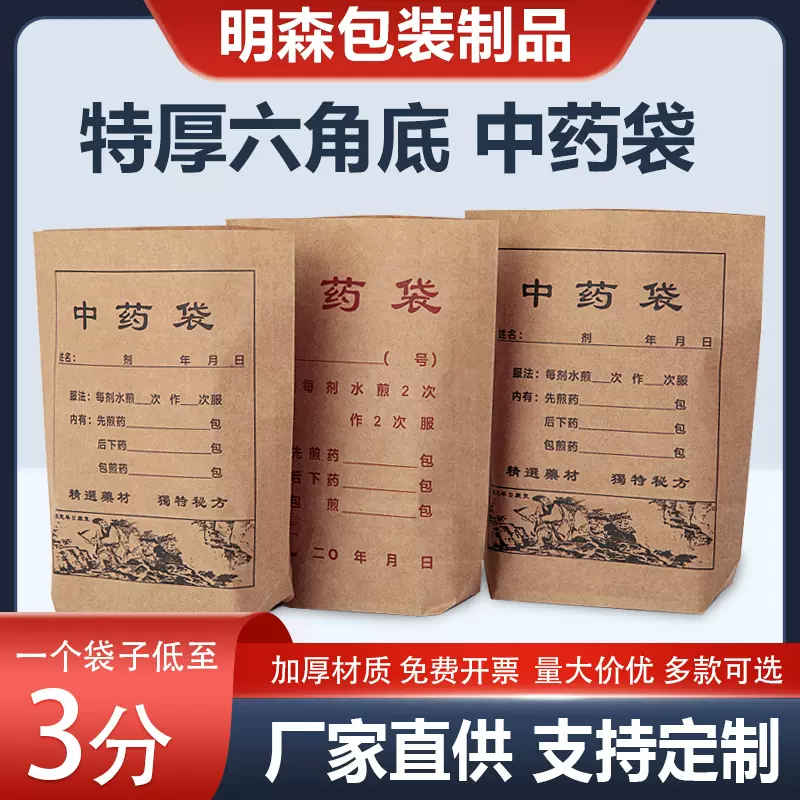 六角底牛皮纸中药袋定制草药材药粉西药煎药袋批发一次性通用纸袋