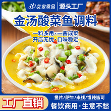 金汤酸菜鱼调料金汤肥牛金汤牛蛙调料酸汤火锅底料餐饮商用批发