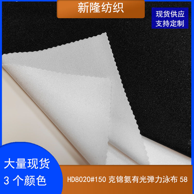 150克锦氨有光弹力布泳衣瑜伽服塑身衣T恤骑行服打底裤氨纶弹力布