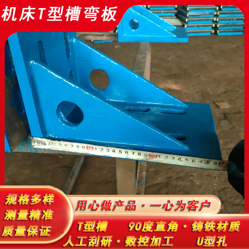 供应铸铁弯板 400*500直角弯板工装定位直角 T型槽弯板弯板工作台