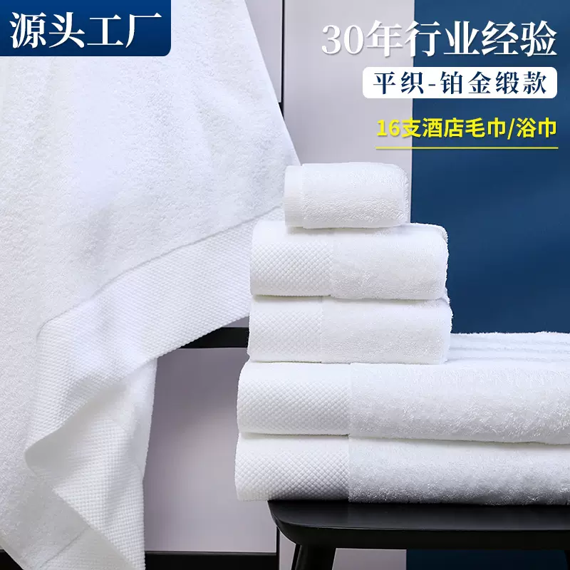 16支长毛纯棉铂金缎星级酒店宾馆白浴巾连锁美容院毛巾可刺绣店标