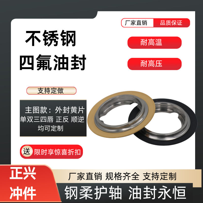 【】外封四氟油封不锈钢单双三多唇尺寸详谈密封圈密封件耐高温