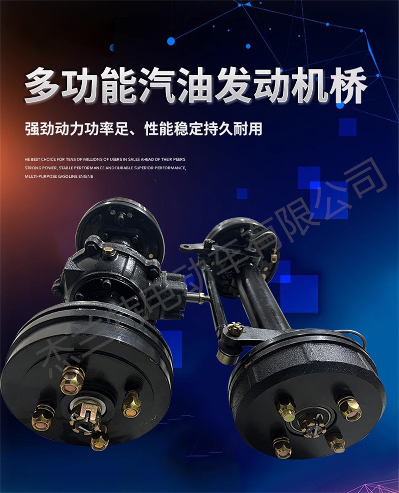 Small engine, ultra-short rear axle, 160/180 oil drum brake, mechanical brake, front axle can be customized to use diesel