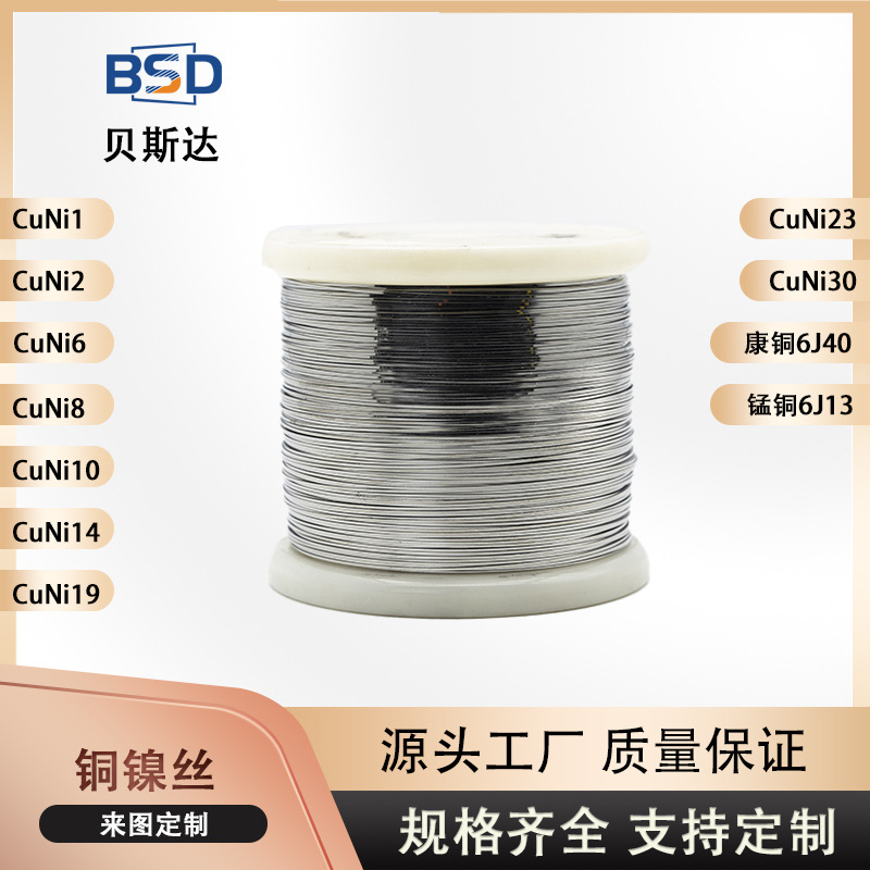 铜镍合金丝锰铜6J12电阻丝漆包铜丝6J12 锰铜丝厂家供应