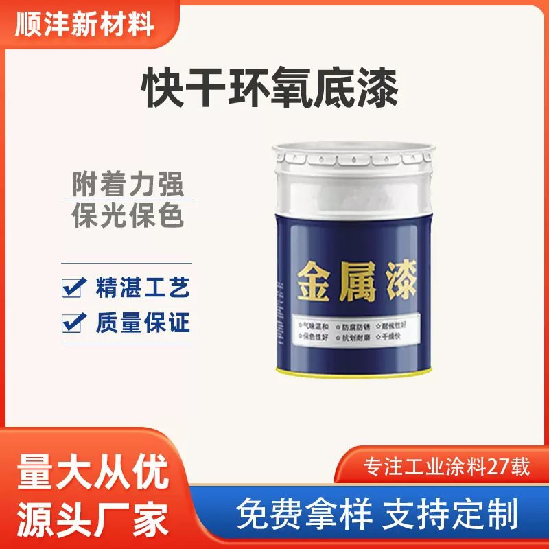 厂家直供快干环氧底漆附着力强耐腐蚀性干燥金属水性漆油漆防锈
