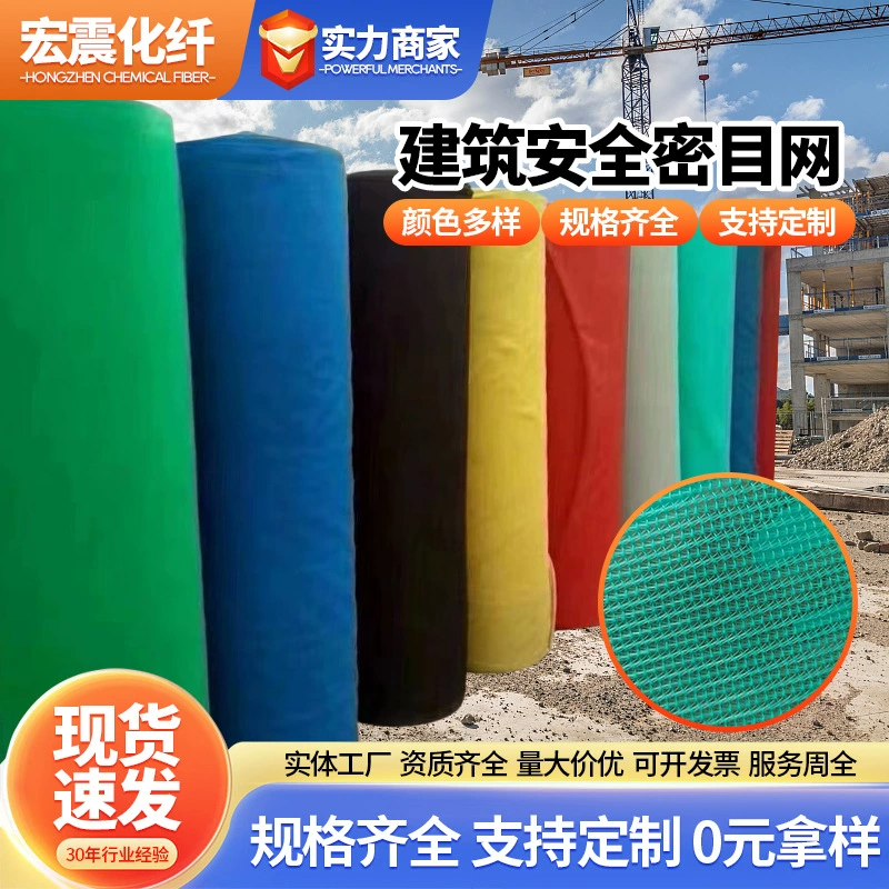 Защитная сетка, защитная сетка, новая строительная сетка по национальному стандарту, сетка от падения, защитная сетка различных цветов