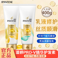 潘婷氨基酸乳液修护护发素400g丝质柔顺改善毛躁日常护理润发乳