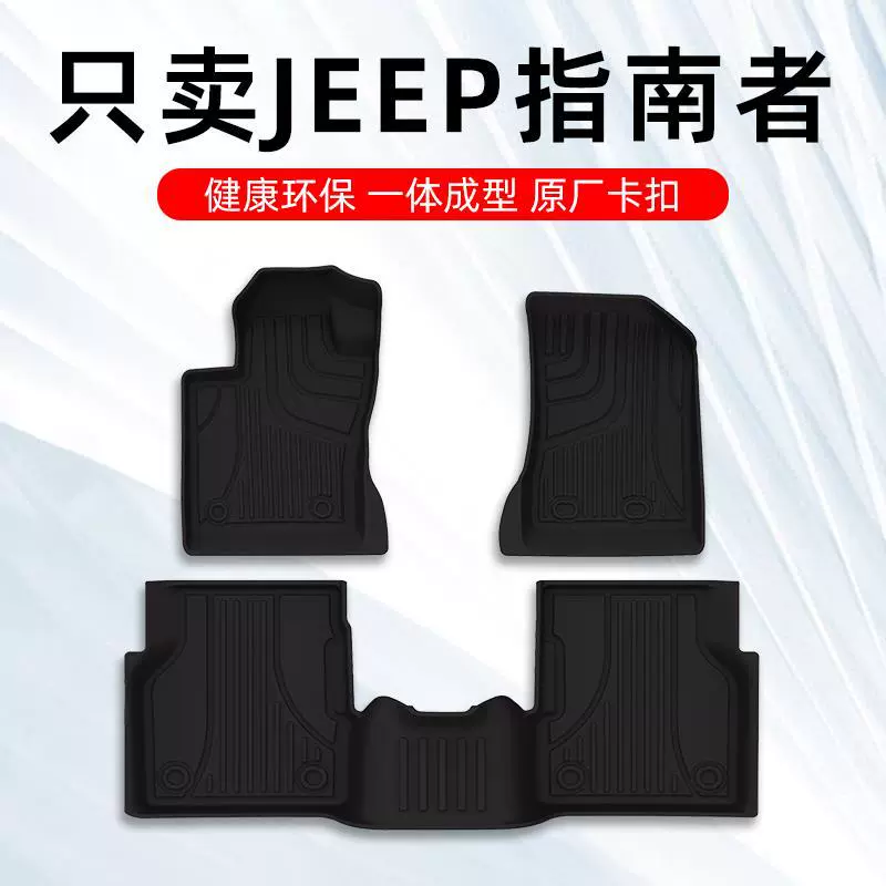 Подходит для Jeep Guide Путс Пэд 17-21 Jeep Guide Специальная Машина Пэд TPE Полное Обладание