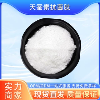 天蚕素抗菌肽/化妆品成分/小分子肽粉末/级天蚕素/蛹粉报送码齐全
