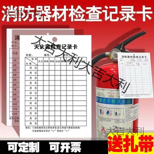 Monthly Fire Equipment Inspection Record Card Registration Card Maintenance Inspection Record Form Inspection Inspection Fire Extinguisher Inspection Card