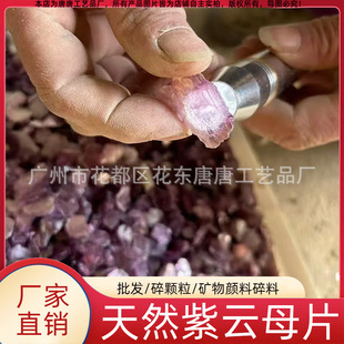 100g Natural Purple Mica Flakes, Crushed Particles, Nail Patches, Mineral Pigment Fragments, Raw Stones, Chinese Painting Purple Mica
