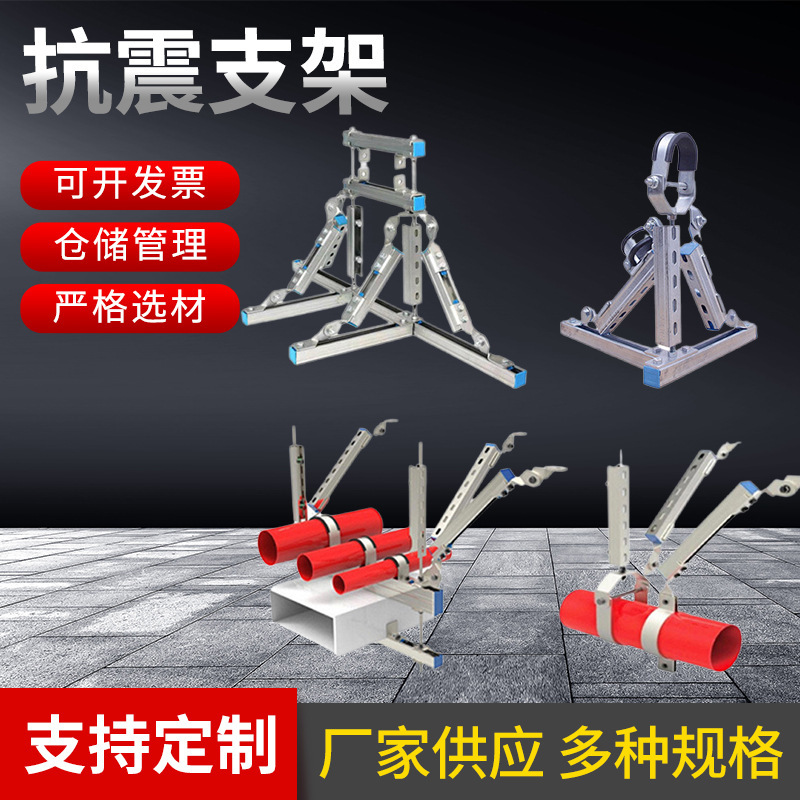 厂家直供 抗震支架 消防通风管道 装配式抗震支架吊架成品批发