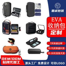 EVA耳机收纳包电子产品保护包eva工具包数码包电子仪器精油包装盒