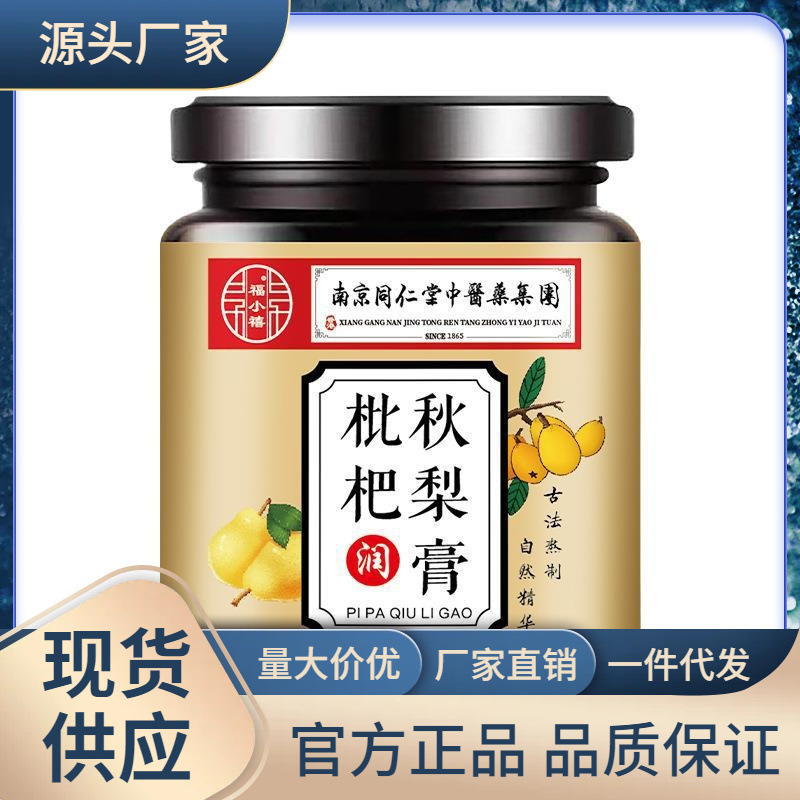 南京同仁堂枇杷秋梨膏儿童老人男女咳嗽古法熬制痰多正宗秋梨膏|undefined