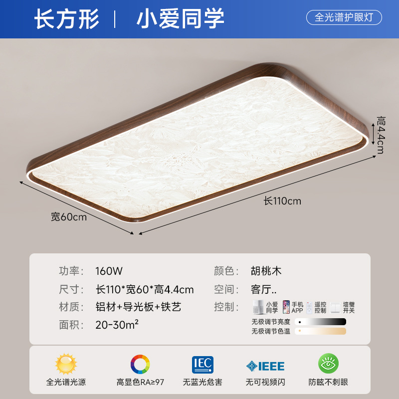 Lámpara de techo de sala de estar de estilo antiguo, color de madera de nogal, retro wabi-ji, moderno, simple, cuadrado, protección ocular, paquete de lámpara para toda la casa