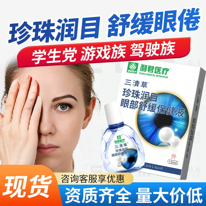 珍珠润目眼部护理液保健液眼部舒缓眼涩眼干疲劳眼部滋润保湿液批