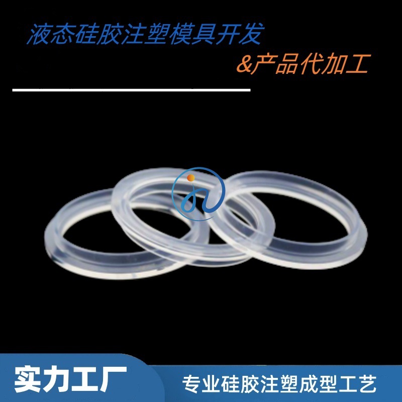 定制密封圈医疗级制品液态硅胶注塑工艺工厂防水精密生物相容性
