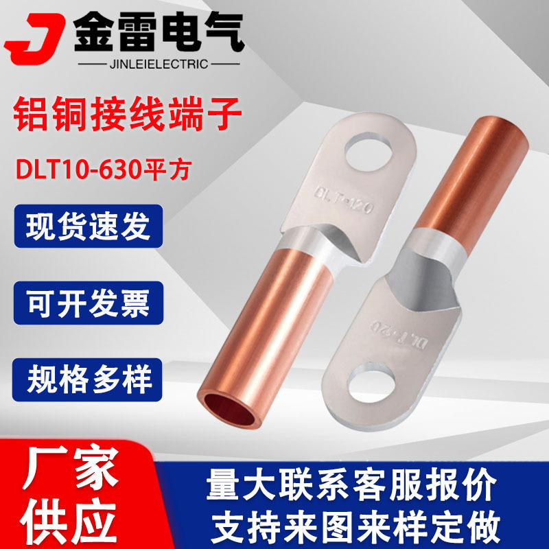 DLT16-300 square aluminum-copper transition connector, reverse-type copper-aluminum splicing terminal, aluminum on top, copper on bottom wire ear