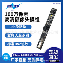 100万像素免驱笔记本电脑摄像头模组定制 一体机摄像头模块USB2.0
