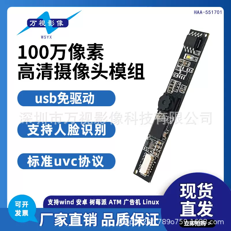 100万高清USB免驱电脑摄像头模组 一体机笔记本内置摄像头模块