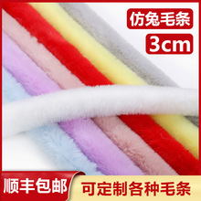 3cm仿兔毛条汉服旗袍复古毛边辅料 DIY人造毛包边条家纺配饰毛领