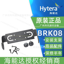 ���ܴ�BRK08����֧���׼�����HM780 MD780 MD650���ضԽ���hytera