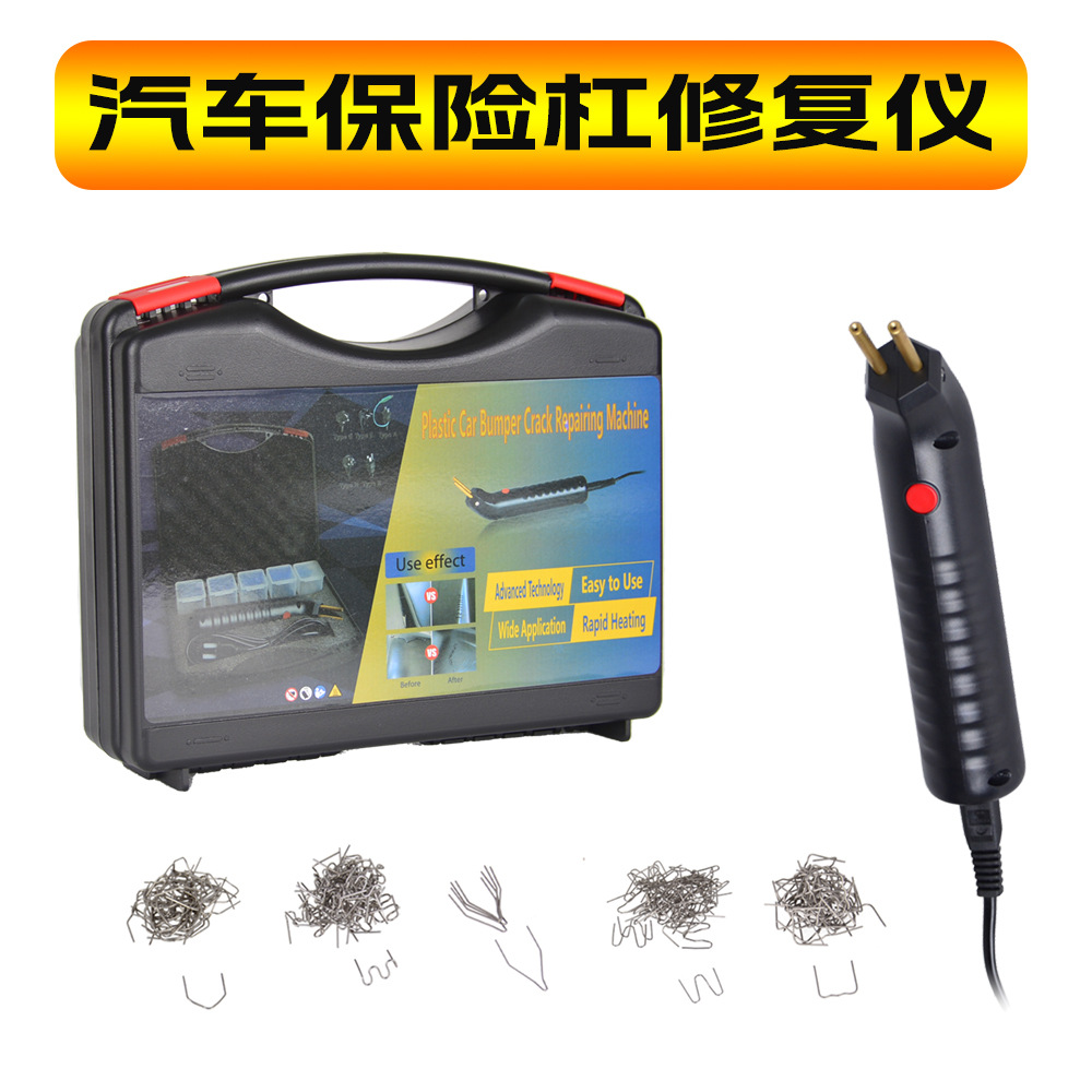 PCR-70W汽车保险杠修复仪 塑料修复工具 焊钉焊条热熔塑焊机 现货