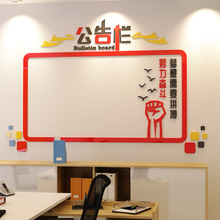 公司企业公告栏墙贴亚克力字画3d立体贴纸办公室墙面布置装饰自粘