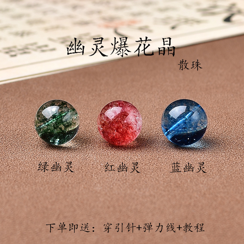 Crystal Green Ghost, Red Ghost, Blue Ghost, Burst Crystal Loose Beads, Semi-Finished DIY Bracelet Beading Accessories