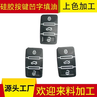 TPU按键填色加工  TPU材质填色加工TPU丝印加工