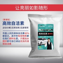 洗车店浓缩自洁素粉免擦拭洗车液轮胎轮毂钢圈清洗剂素兑成大桶装