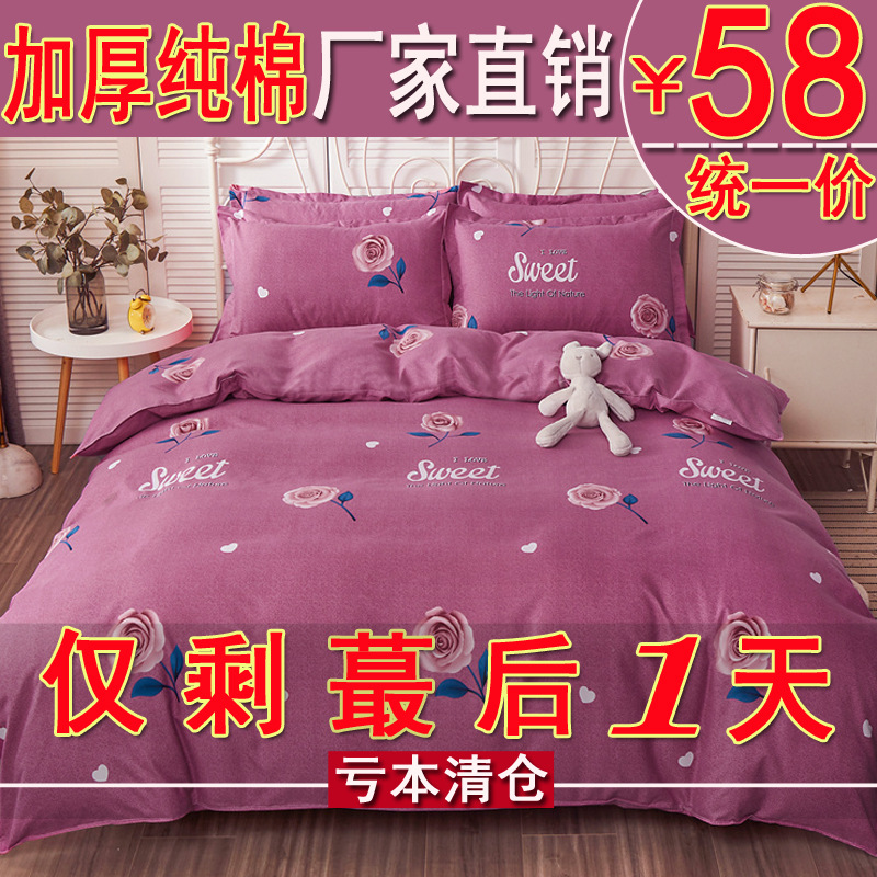 加厚纯棉四件套冬季床上用品被罩床单被套双人被子床上4件套