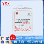 足功率220V转110V3000W电源转换器 110V转220V3000W电压转换器