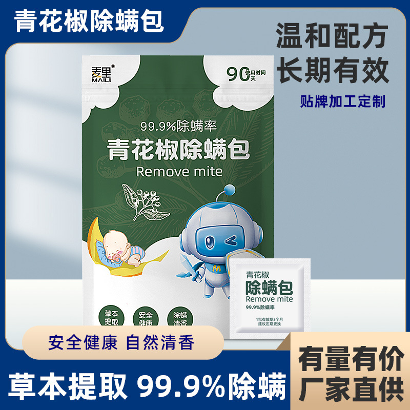 麦里青花椒除螨包天然植物配方家用宠物衣柜沙发螨虫去除用品批发