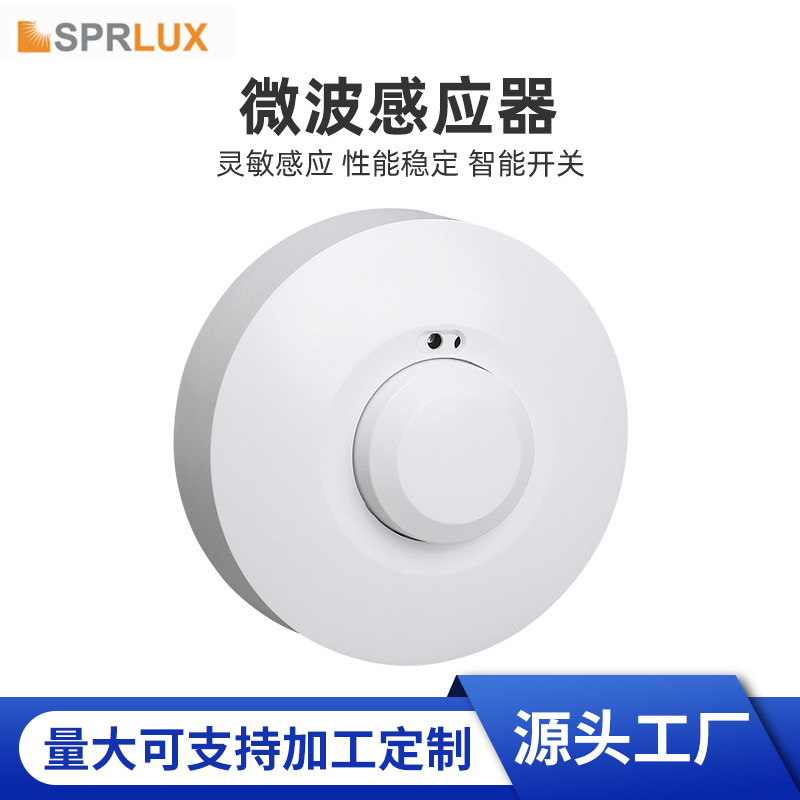 微波感应开关吸顶安装灵敏车库走廊猫狗人体移动微波雷达感应器