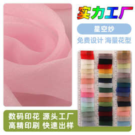 现货星空纱涤纶面料 衬衫演出服汉服裙子婚纱工艺品女装服装面料